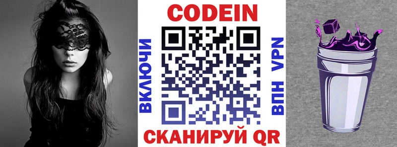Кодеиновый сироп Lean Purple Drank  Ахтырский 